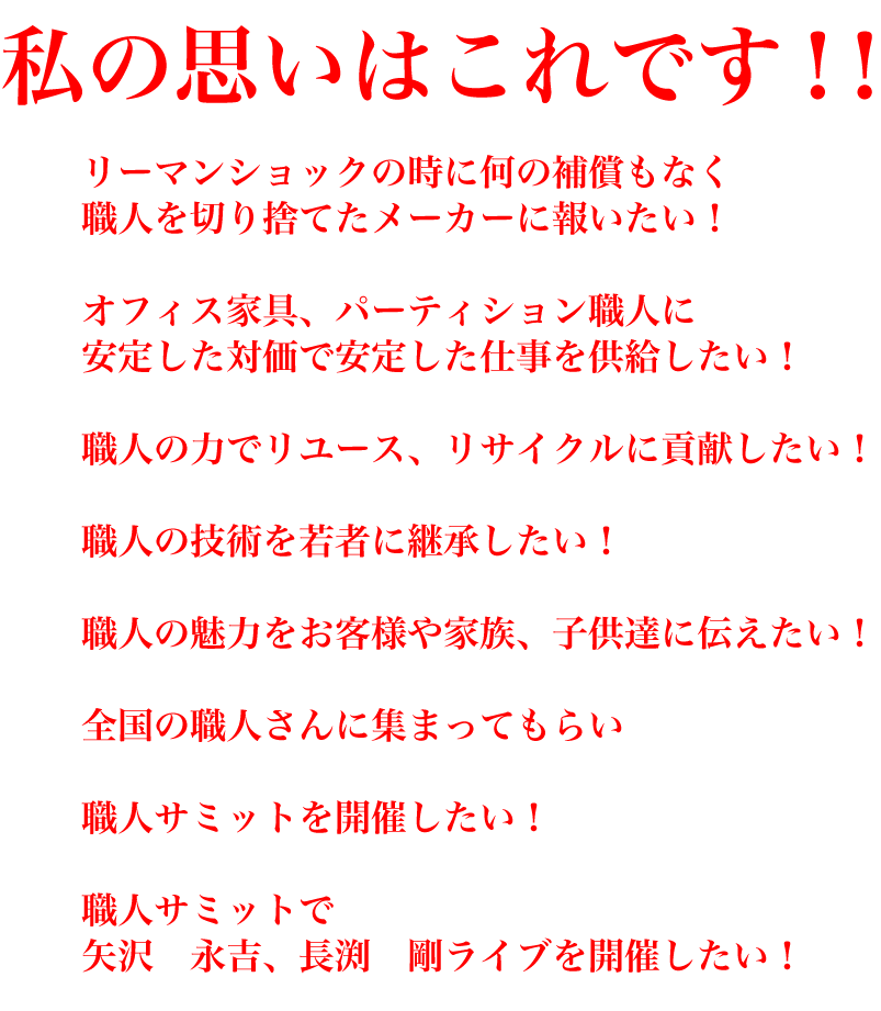 私の思いはこれです。