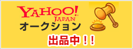 Yahooオークション